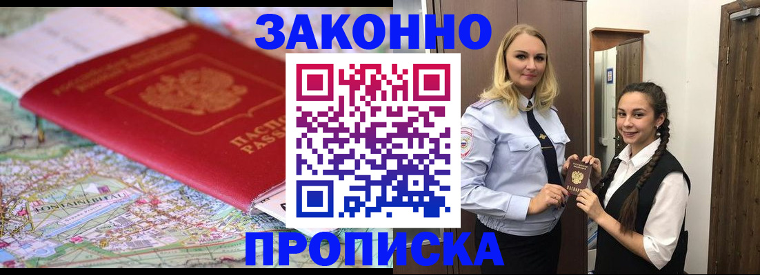 временная регистрация недорого в Курской области