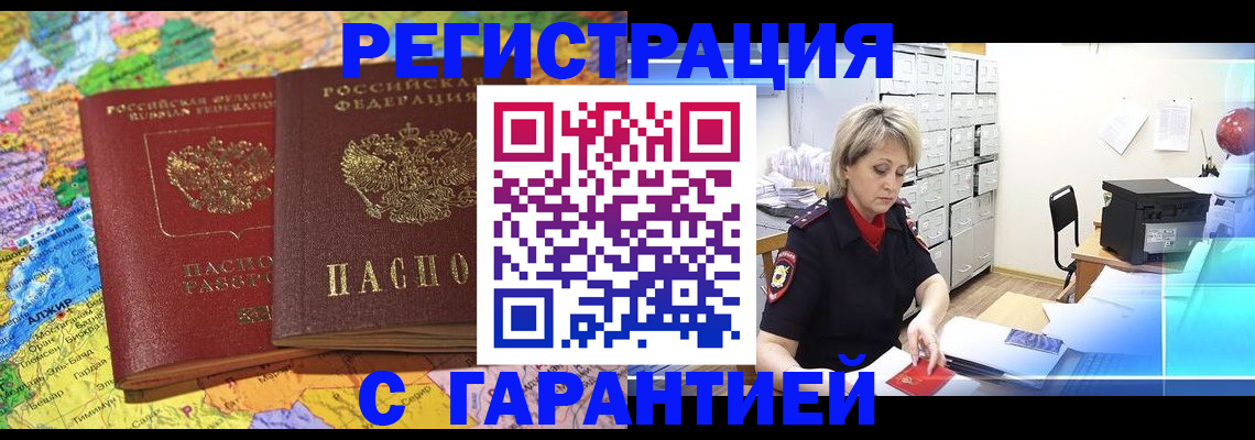 временная регистрация недорого в Курской области
