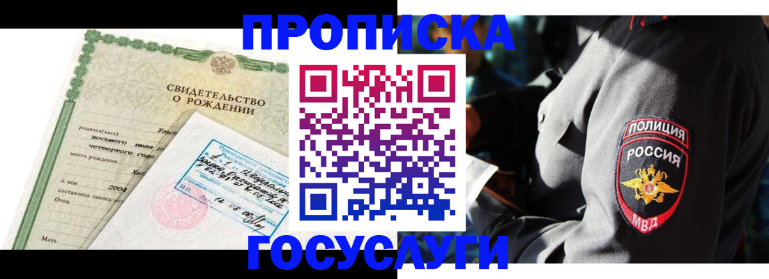 прописка ребенка в Курской области