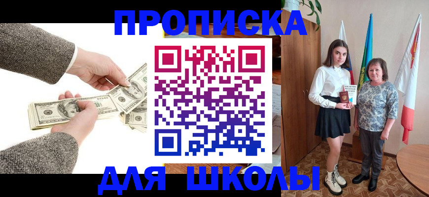 временная регистрация для школы в Курской области